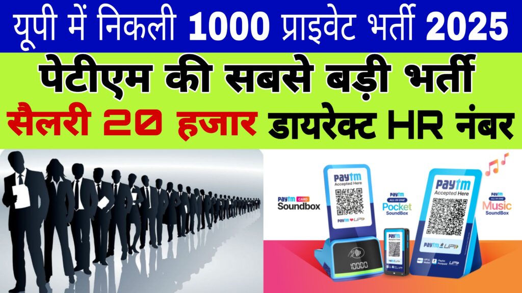 UP PRIVATE JOB VACANCY 2025