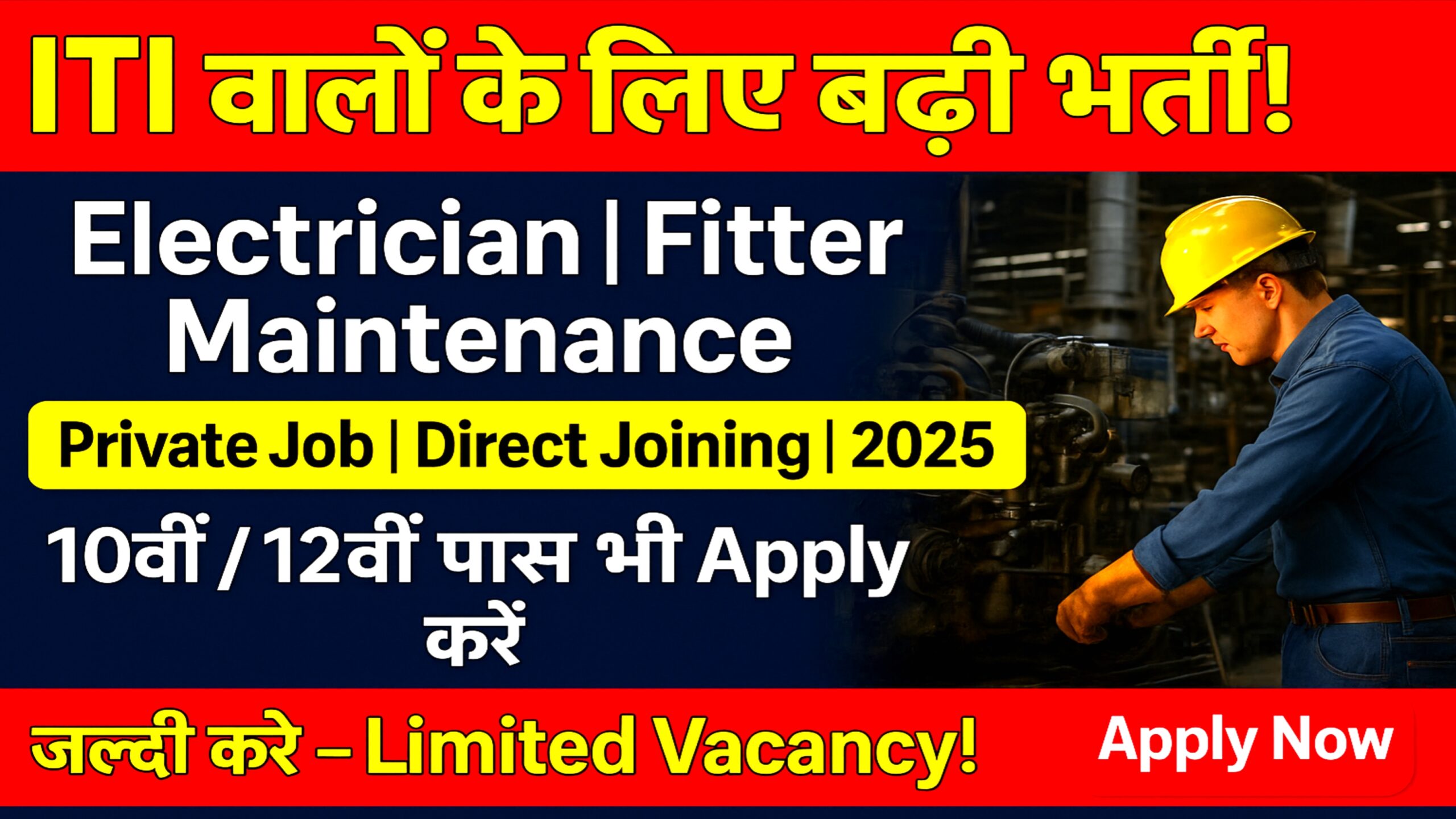 Faridabad Jobs 2025: Electrician, Technician, Welder की 200 Private Maintenance Job Vacancies – फरीदाबाद में निकली भर्ती, अभी आवेदन करें