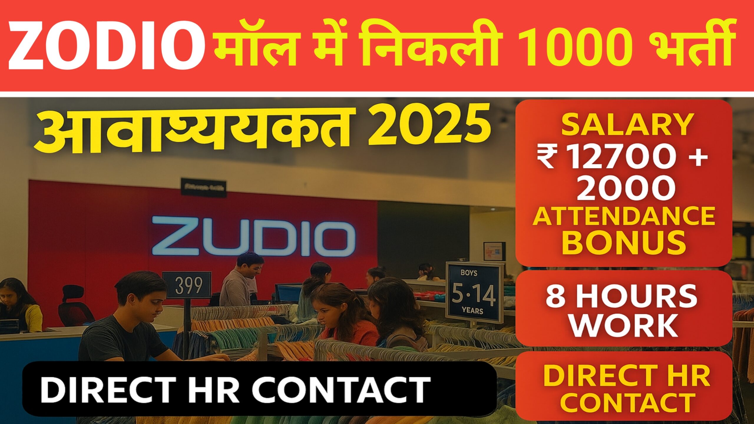 Zudio Mall Job Vacancy 2025: जोडियो मॉल में निकली 1000+ भर्ती, 10वीं/12वीं पास करें ऑनलाइन आवेदन
