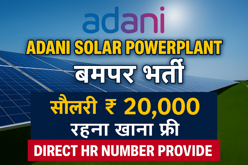 Adani Company New job vecancy 2025