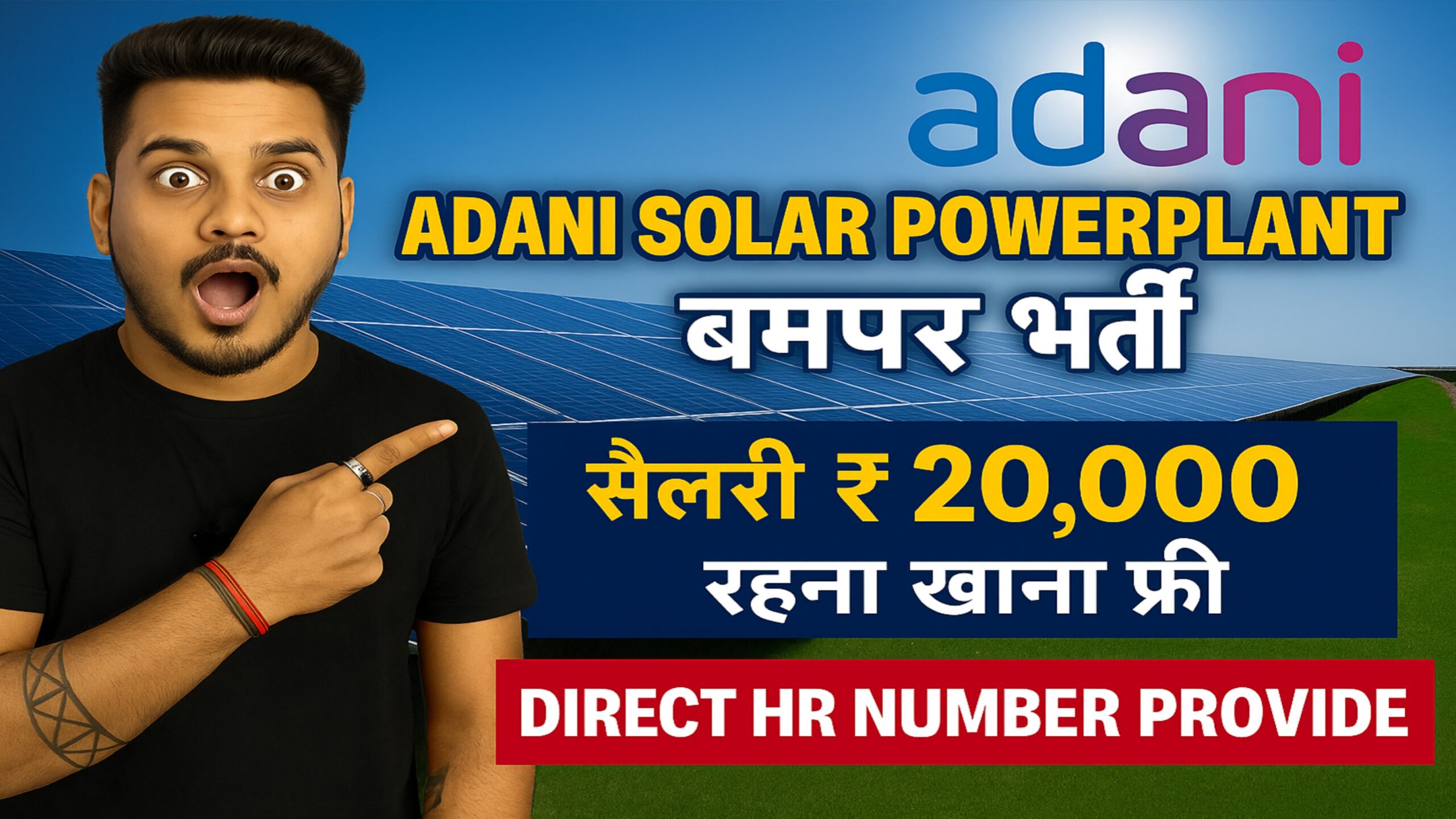 Adani company new job vacancy 2025, गुजरात में सोलर पावर प्लांट जॉब , free room & food job for 10th/12th pass