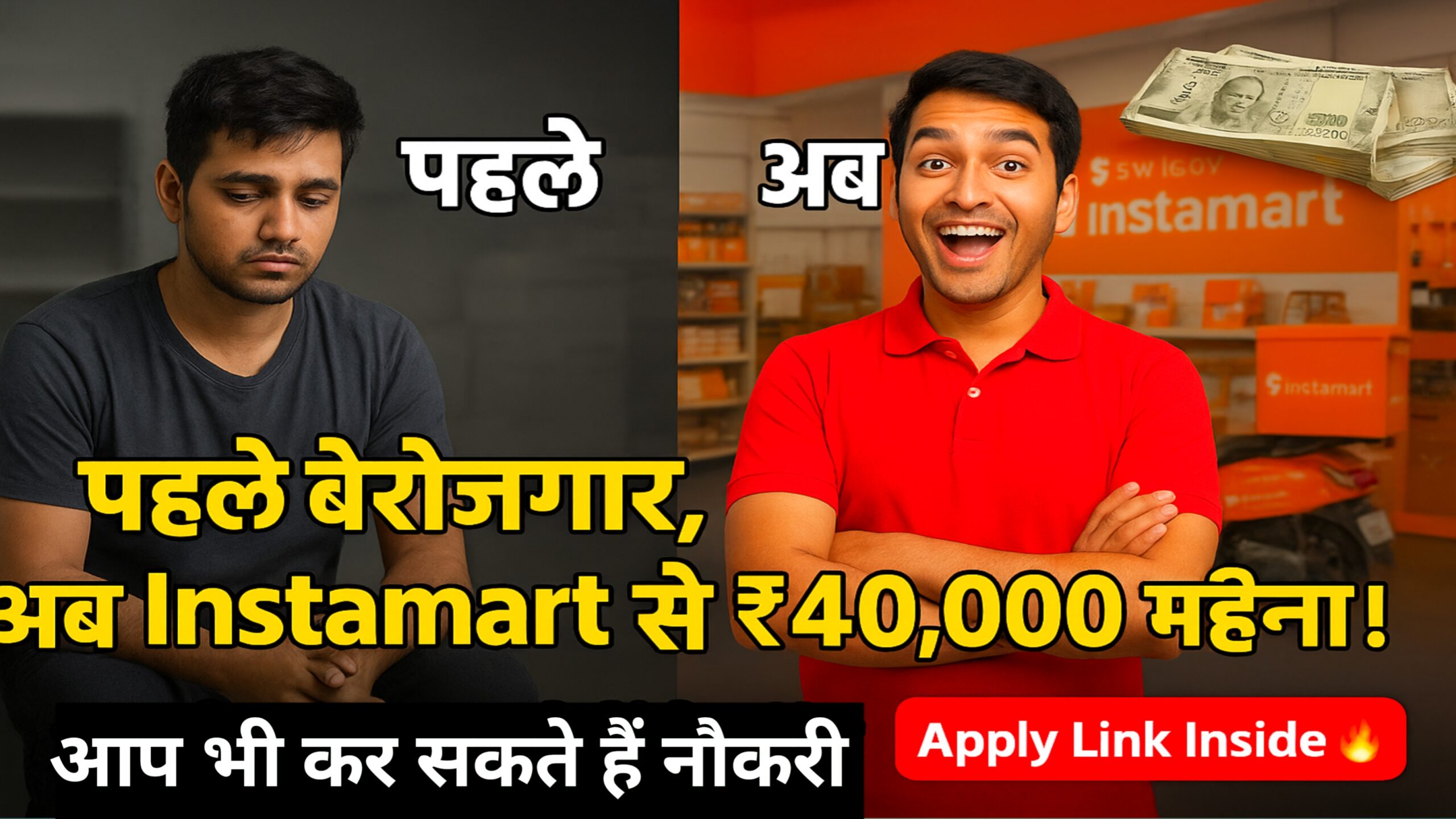 Swiggy Instamart Job Vacancy 2025 – घर बैठे Apply करें और पाएं ₹40,000/Month की Salary