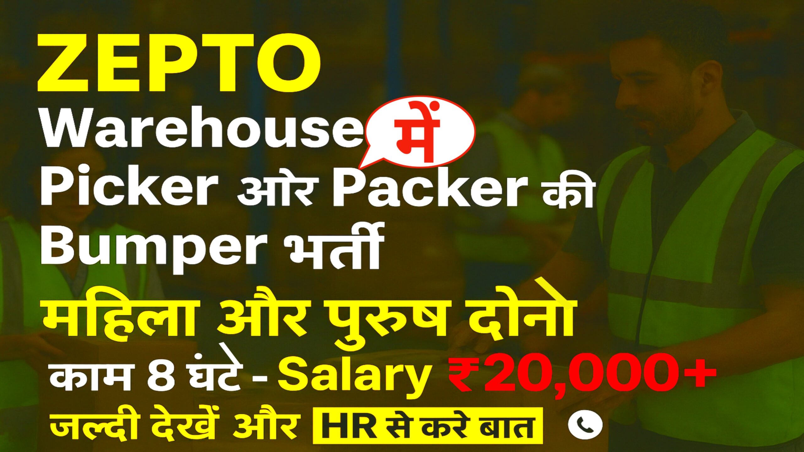 Zepto Warehouse Job 2025: 1000+ पदों पर 10वीं/12वीं पास की सीधी भर्ती, यहाँ से आवेदन करें।