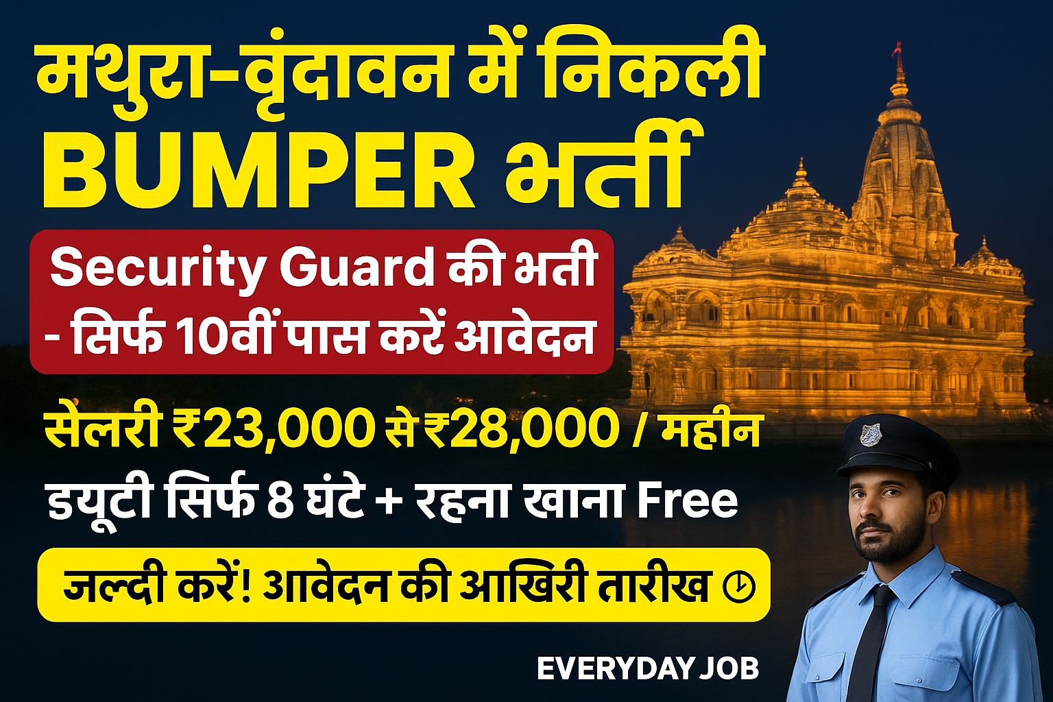 Mathura Vrindavan Private Job Vacancy 2025: SISCO Security में बिना परीक्षा भर्ती (सैलरी ₹23,000) 💥 | जल्दी देखें और कॉल करें 📞