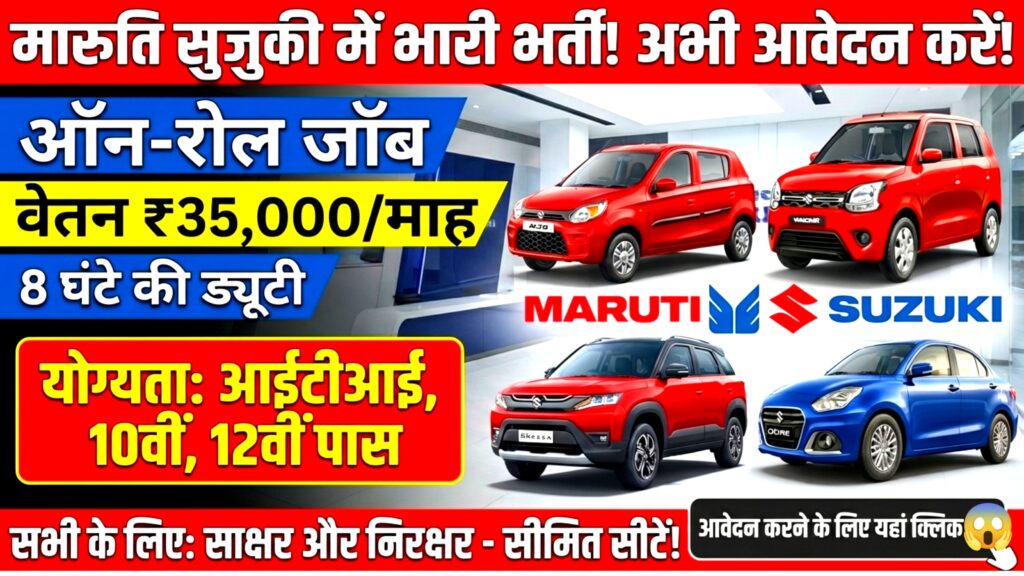 Maruti Suzuki company job vacancy 2026