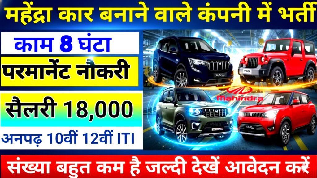 Mahindra company job vacancy 2026