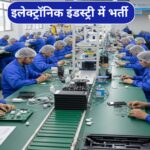 ITI Power Plant Job 2026: Fitter Electrician Diploma Job | Salary 20,000+ | Direct Apply