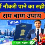 विदेश में नौकरी कैसे पाएं 2026:बिना एजेंट सीधे कंपनी में अप्लाई करें | Gulf Job Update”